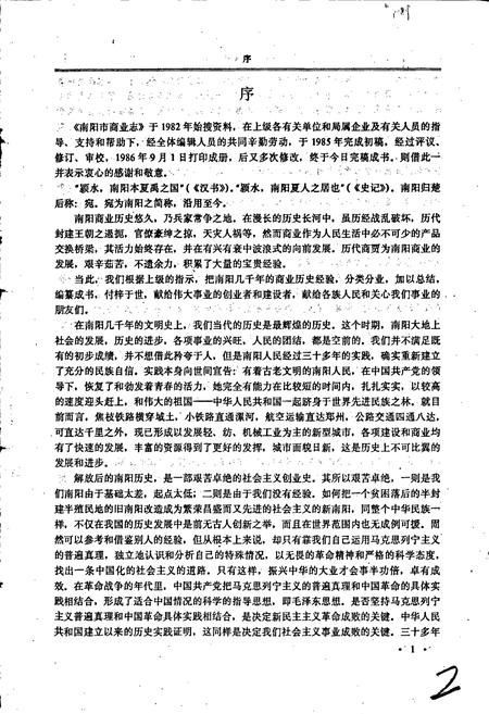 《南阳市商业志》.pdf电子版_河南省志插图4 《南阳市商业志》.pdf电子版_河南省志插图4