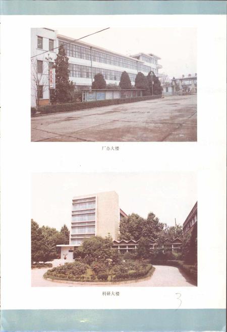 《南阳市防爆电机厂志》.pdf电子版_河南省志插图3 《南阳市防爆电机厂志》.pdf电子版_河南省志插图3