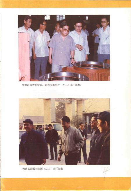 《南阳市防爆电机厂志》.pdf电子版_河南省志插图5 《南阳市防爆电机厂志》.pdf电子版_河南省志插图5