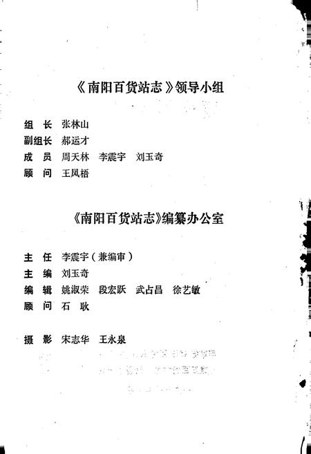 《南阳百货站志》.pdf电子版_河南省志插图2 《南阳百货站志》.pdf电子版_河南省志插图2