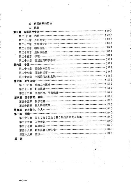 《南阳地区卫生志》.pdf电子版_河南省志插图4 《南阳地区卫生志》.pdf电子版_河南省志插图4