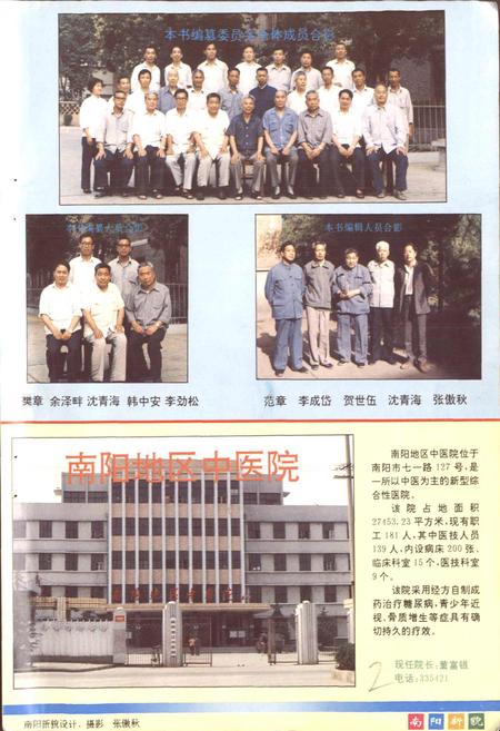 《河南省南阳地区地理志》.pdf电子版_河南省志插图2 《河南省南阳地区地理志》.pdf电子版_河南省志插图2