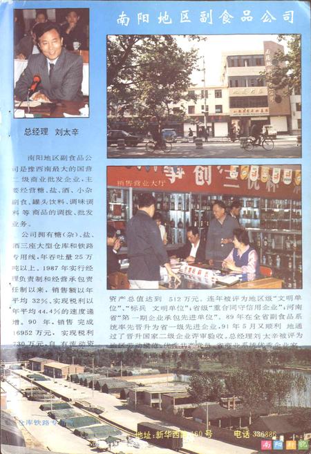 《河南省南阳地区地理志》.pdf电子版_河南省志插图4 《河南省南阳地区地理志》.pdf电子版_河南省志插图4