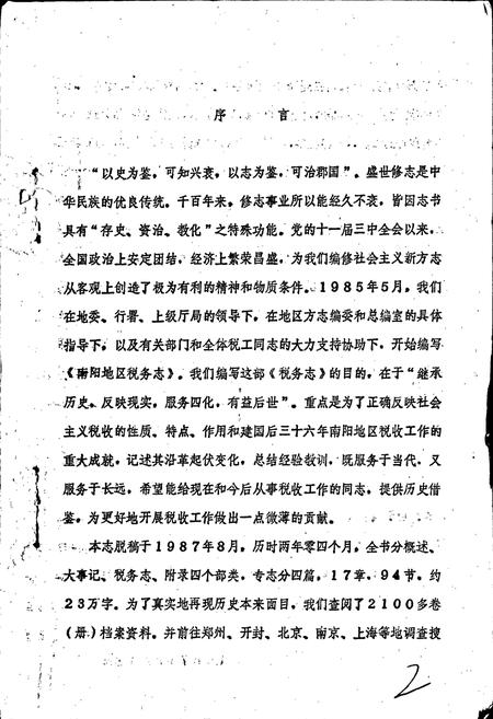 《南阳地区税务志》.pdf电子版_河南省志插图2