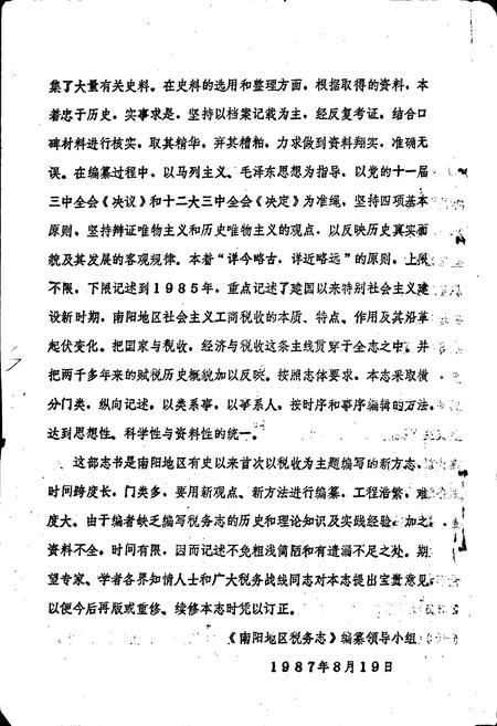 《南阳地区税务志》.pdf电子版_河南省志插图3