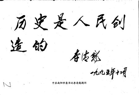 《南阳地区志》.pdf电子版_河南省志插图2