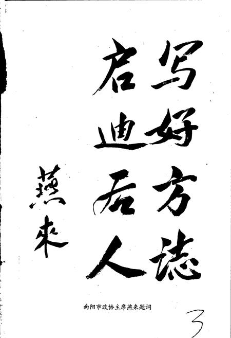 《南阳地区志》.pdf电子版_河南省志插图3