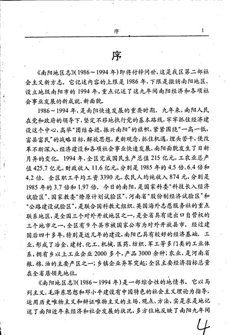 《南阳地区志》.pdf电子版_河南省志插图4