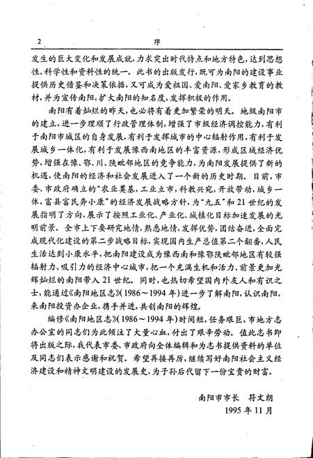 《南阳地区志》.pdf电子版_河南省志插图5