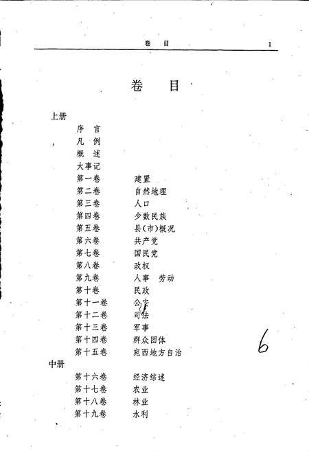 《南阳地区志下》.pdf电子版_河南省志插图2 《南阳地区志下》.pdf电子版_河南省志插图2