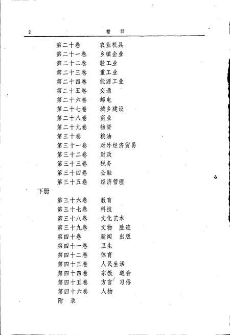 《南阳地区志下》.pdf电子版_河南省志插图3 《南阳地区志下》.pdf电子版_河南省志插图3