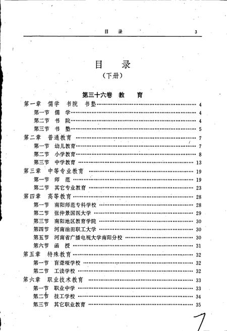《南阳地区志下》.pdf电子版_河南省志插图4 《南阳地区志下》.pdf电子版_河南省志插图4