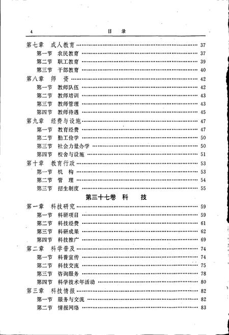 《南阳地区志下》.pdf电子版_河南省志插图5 《南阳地区志下》.pdf电子版_河南省志插图5