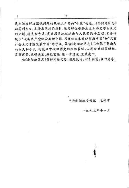 《南阳地区志上》.pdf电子版_河南省志插图4