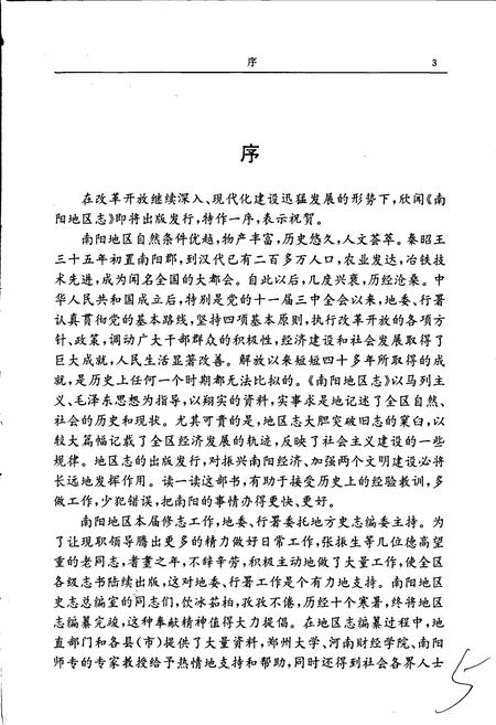 《南阳地区志上》.pdf电子版_河南省志插图5