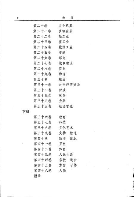 《南阳地区志中》.pdf电子版_河南省志插图2 《南阳地区志中》.pdf电子版_河南省志插图2