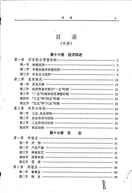 《南阳地区志中》.pdf电子版_河南省志插图3 《南阳地区志中》.pdf电子版_河南省志插图3