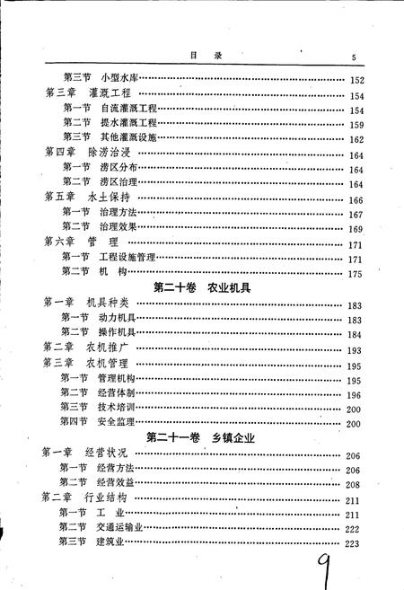 《南阳地区志中》.pdf电子版_河南省志插图5 《南阳地区志中》.pdf电子版_河南省志插图5