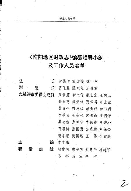 《南阳地区财政志》.pdf电子版_河南省志插图3 《南阳地区财政志》.pdf电子版_河南省志插图3