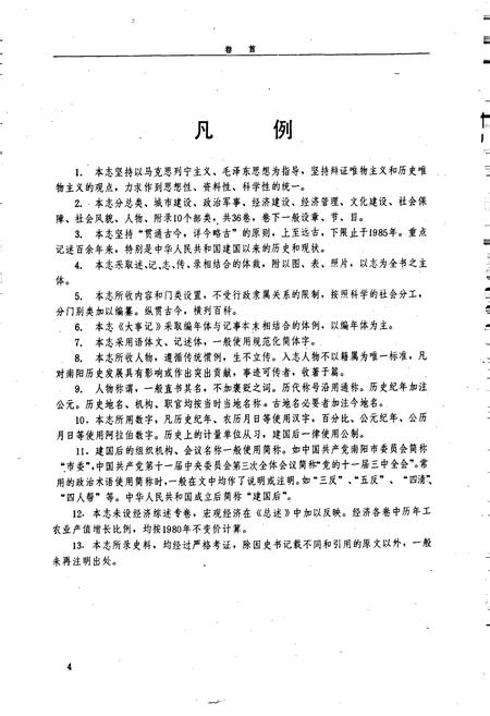 《南阳市志》.pdf电子版_河南省志插图5 《南阳市志》.pdf电子版_河南省志插图5