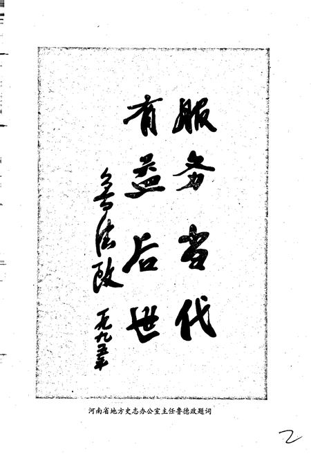 《桐柏县志》.pdf电子版_河南省志插图3