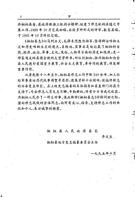 《桐柏县志》.pdf电子版_河南省志插图5