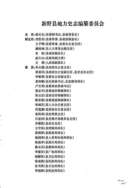 《新野乡村志》.pdf电子版_河南省志插图2
