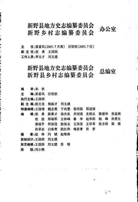 《新野乡村志》.pdf电子版_河南省志插图3