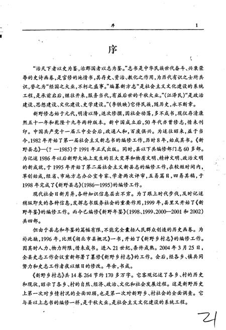 《新野乡村志》.pdf电子版_河南省志插图5