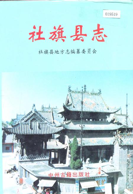 《社旗县志》.pdf电子版_河南省志插图 《社旗县志》.pdf电子版_河南省志插图