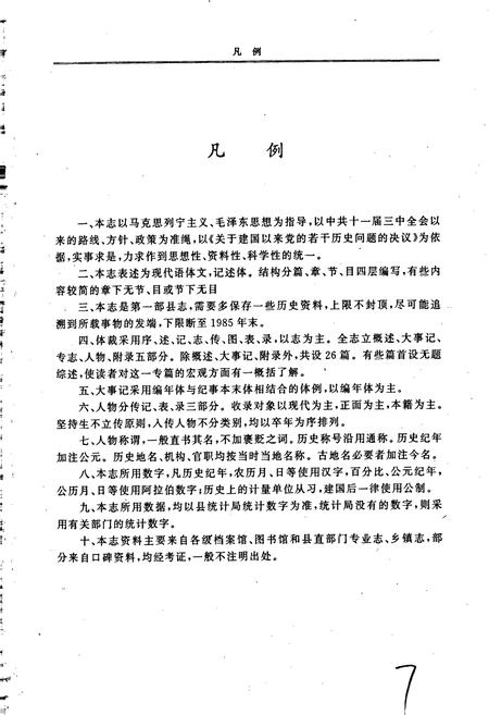 《社旗县志》.pdf电子版_河南省志插图4 《社旗县志》.pdf电子版_河南省志插图4