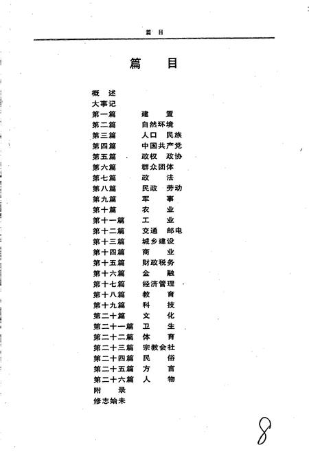 《社旗县志》.pdf电子版_河南省志插图5 《社旗县志》.pdf电子版_河南省志插图5