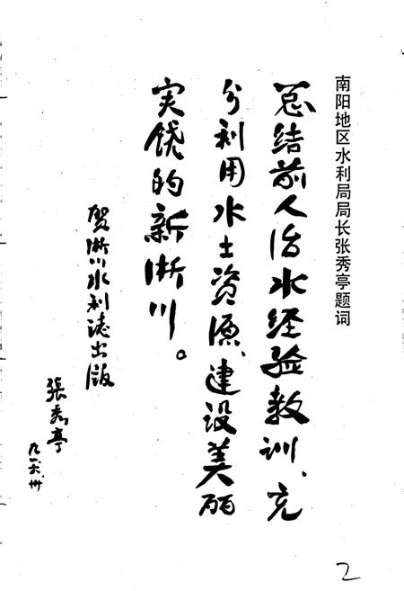 《淅川县水利志》.pdf电子版_河南省志插图2 《淅川县水利志》.pdf电子版_河南省志插图2