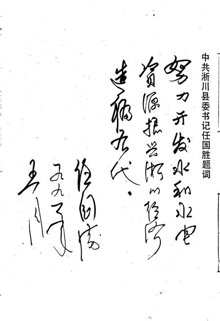 《淅川县水利志》.pdf电子版_河南省志插图3 《淅川县水利志》.pdf电子版_河南省志插图3