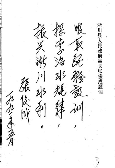 《淅川县水利志》.pdf电子版_河南省志插图4 《淅川县水利志》.pdf电子版_河南省志插图4