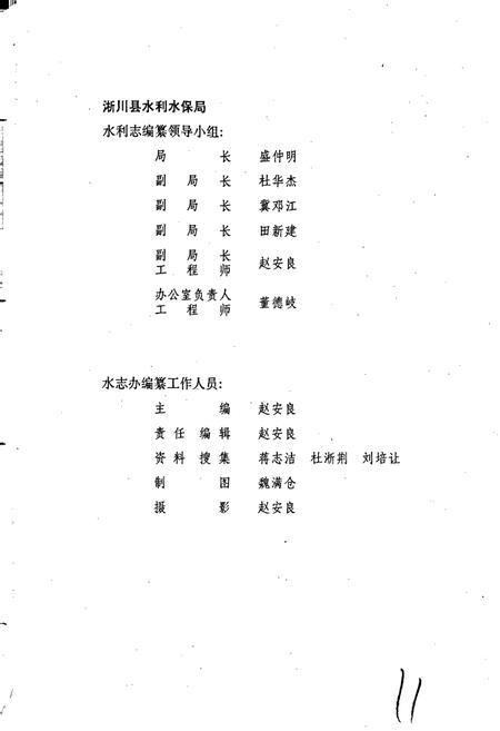 《淅川县水利志》.pdf电子版_河南省志插图5 《淅川县水利志》.pdf电子版_河南省志插图5