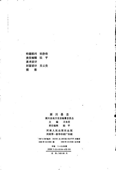 《淅川县志》.pdf电子版_河南省志插图2