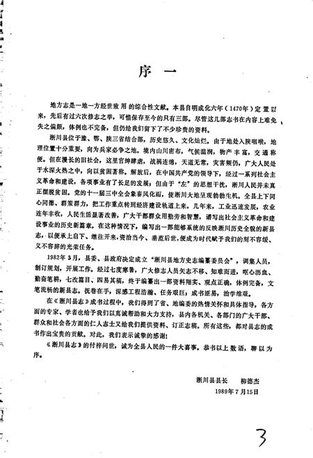 《淅川县志》.pdf电子版_河南省志插图3