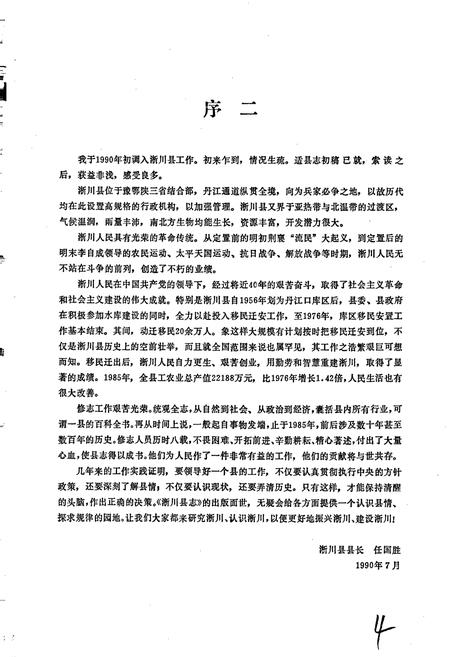 《淅川县志》.pdf电子版_河南省志插图4