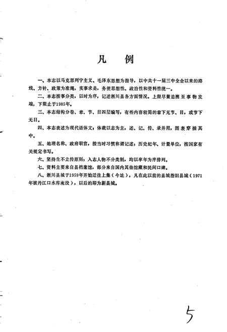 《淅川县志》.pdf电子版_河南省志插图5