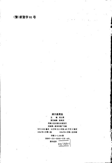 《淅川县简志》.pdf电子版_河南省志插图2 《淅川县简志》.pdf电子版_河南省志插图2