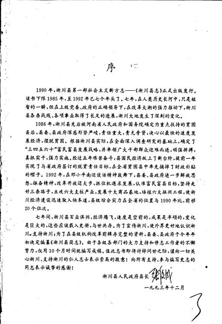 《淅川县简志》.pdf电子版_河南省志插图3 《淅川县简志》.pdf电子版_河南省志插图3