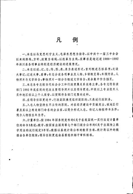 《淅川县简志》.pdf电子版_河南省志插图4 《淅川县简志》.pdf电子版_河南省志插图4