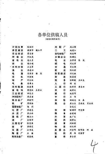 《淅川县简志》.pdf电子版_河南省志插图5 《淅川县简志》.pdf电子版_河南省志插图5