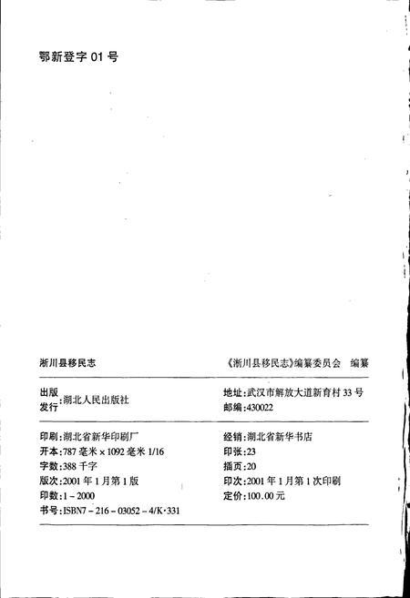 《淅川县移民志》.pdf电子版_河南省志插图2