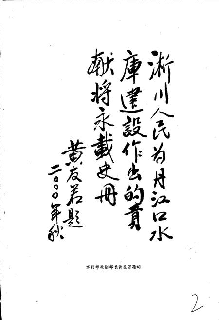 《淅川县移民志》.pdf电子版_河南省志插图3