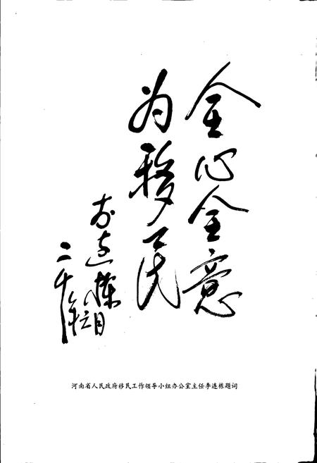 《淅川县移民志》.pdf电子版_河南省志插图4