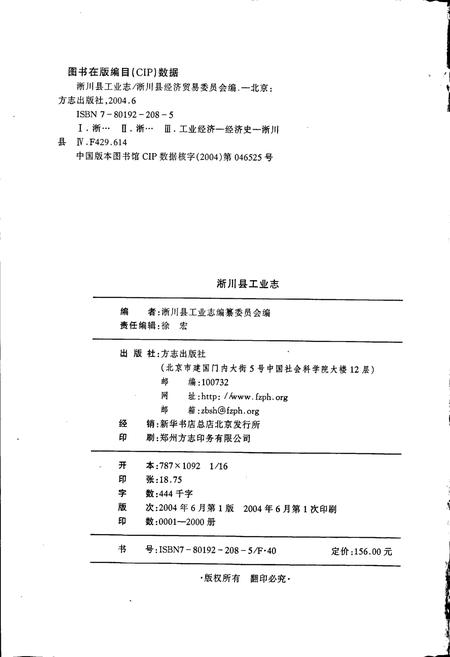 《淅川县工业志》.pdf电子版_河南省志插图2 《淅川县工业志》.pdf电子版_河南省志插图2