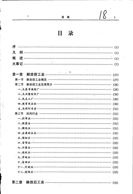 《淅川县工业志》.pdf电子版_河南省志插图3 《淅川县工业志》.pdf电子版_河南省志插图3