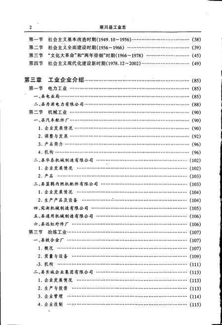 《淅川县工业志》.pdf电子版_河南省志插图4 《淅川县工业志》.pdf电子版_河南省志插图4
